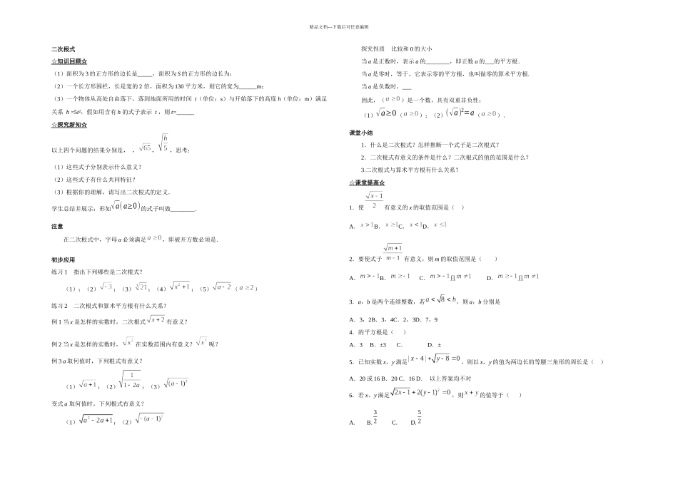 二次根式不分层_第1页