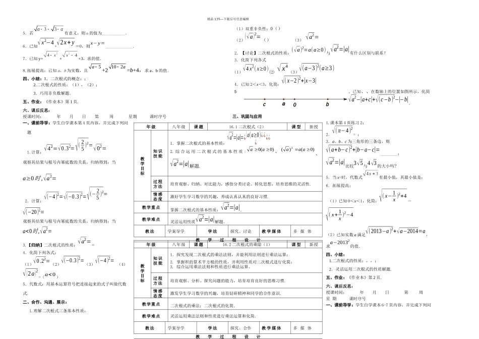 二次根式全章共份_第2页