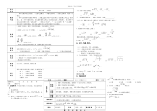 二次根式全章共份