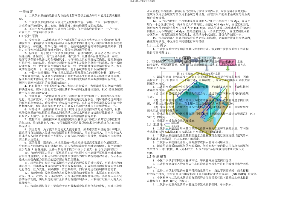 二次供水工程建设标准_第1页