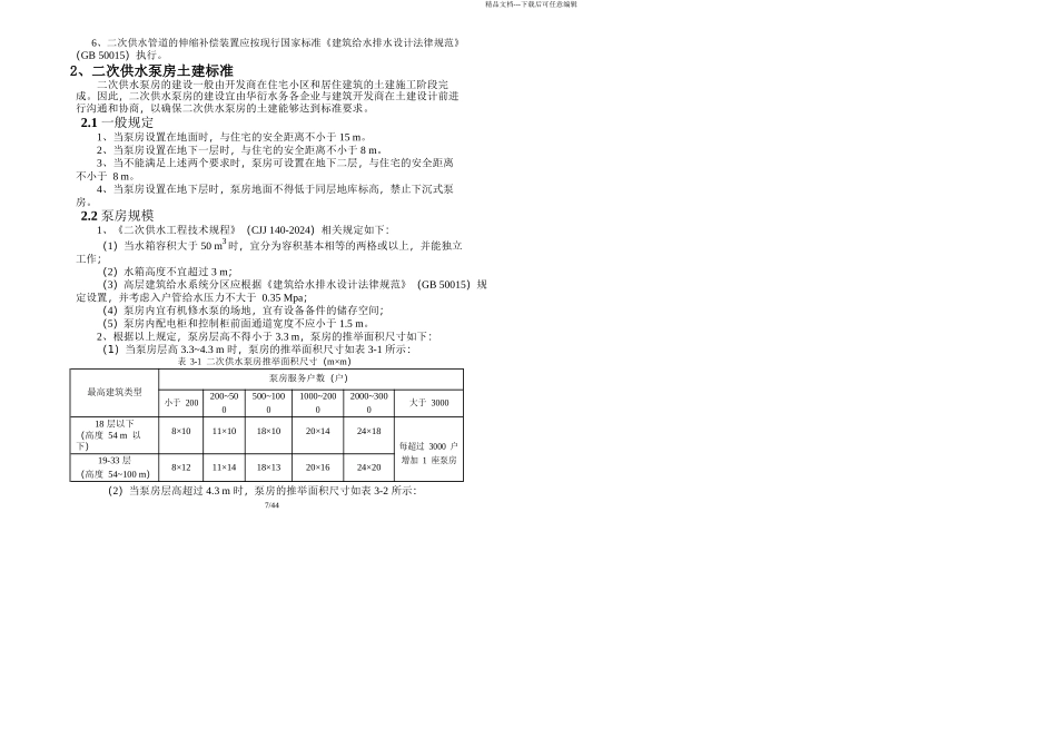 二次供水工程建设标准_第2页