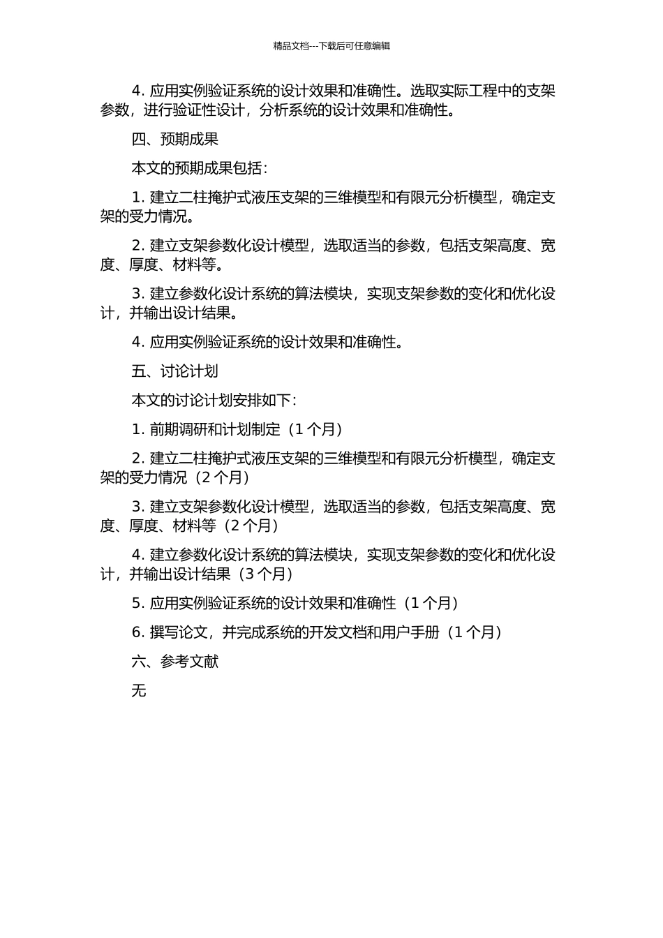 二柱掩护式液压支架参数化设计系统的构建的开题报告_第2页