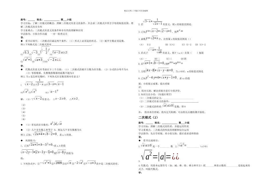 二次根式全章导学案_第1页