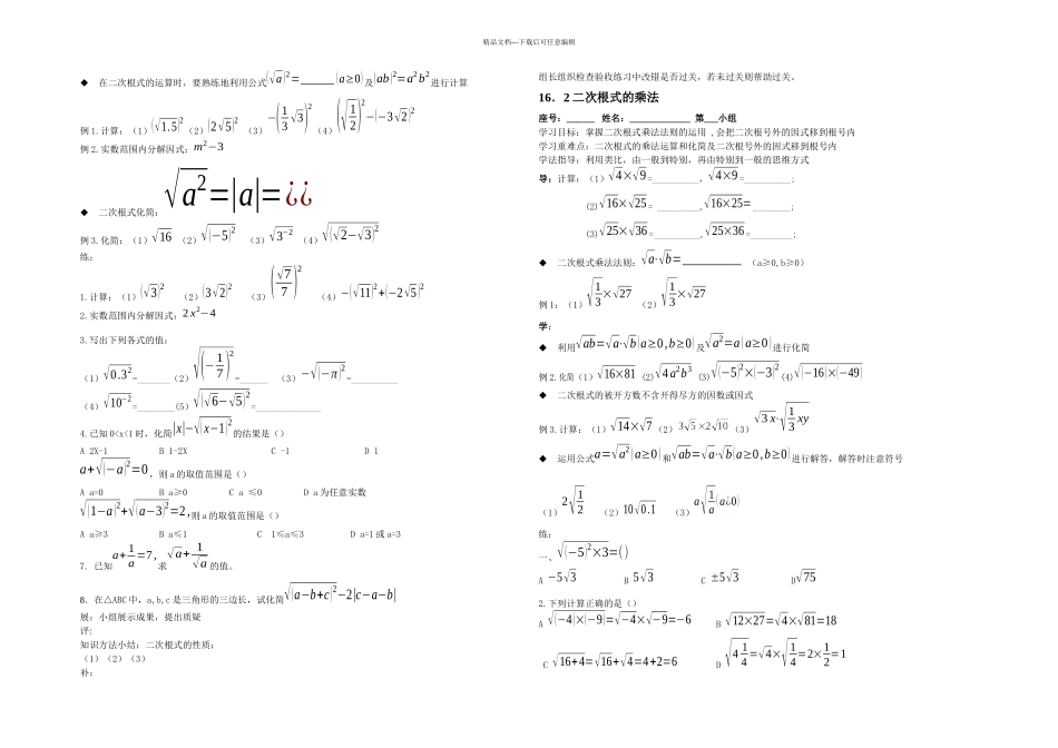 二次根式全章导学案_第2页