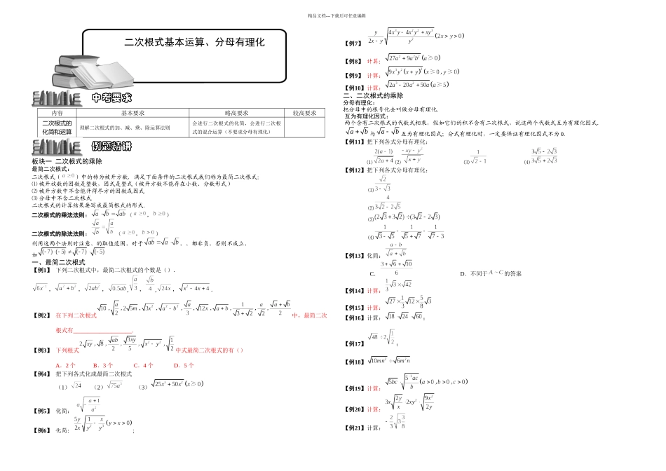 二次根式基本运算_第1页