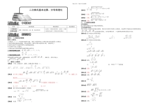 二次根式基本运算