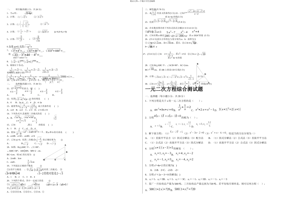二次根式单元测试题套_第1页