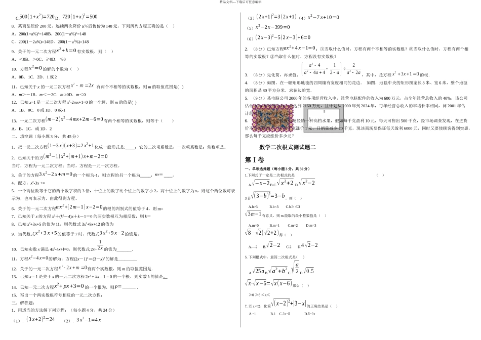 二次根式单元测试题套_第2页