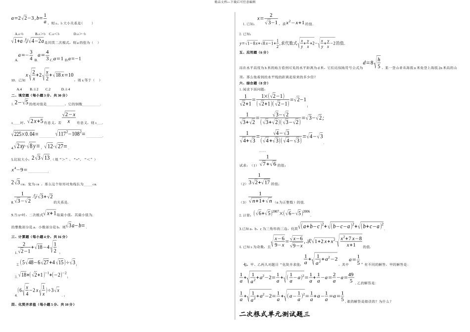 二次根式单元测试题套_第3页