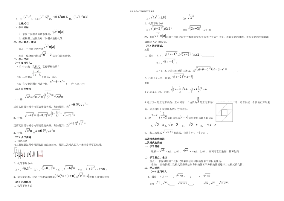 二次根式导学案人教全章_第2页