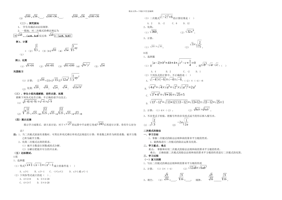 二次根式导学案人教全章_第3页
