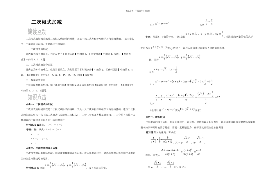 二次根式的加减辅导资料含答案_第1页