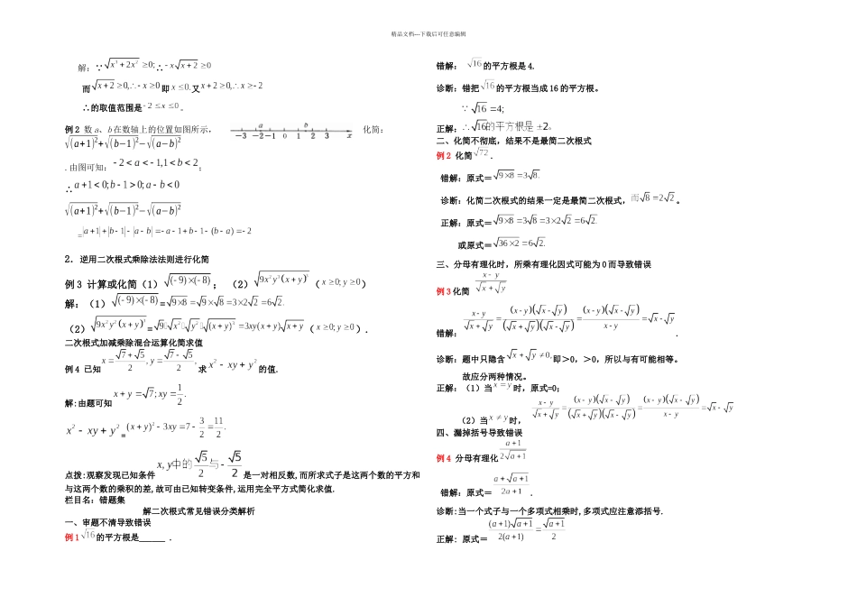 二次根式的五重点三难点突破_第2页