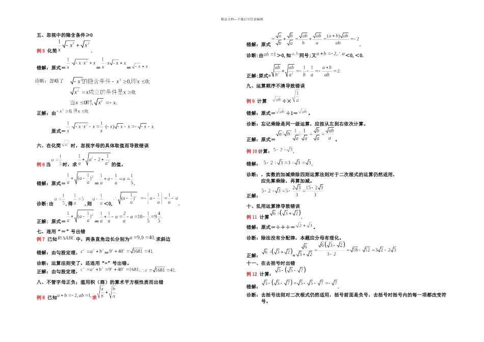 二次根式的五重点三难点突破_第3页