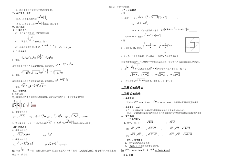 二次根式全章导学案新人教_第2页