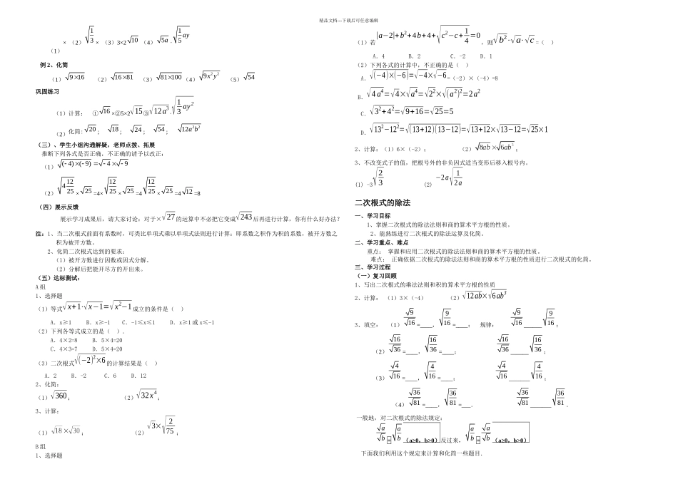 二次根式全章导学案新人教_第3页