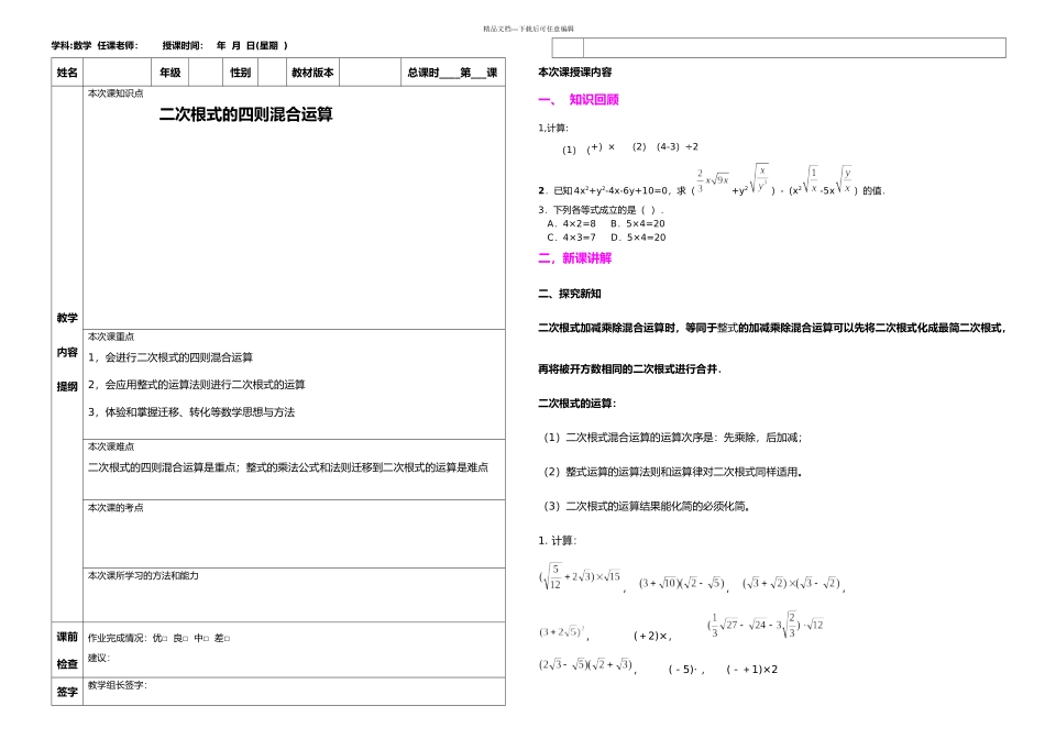二次根式的四则混合运算_第1页