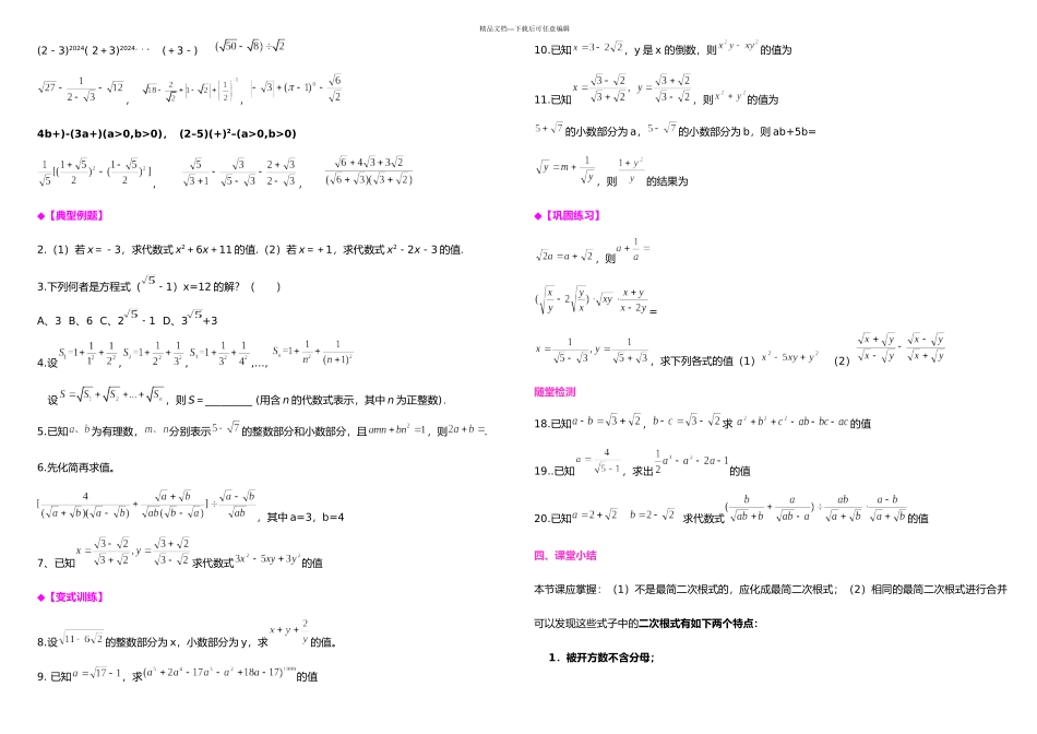 二次根式的四则混合运算_第2页