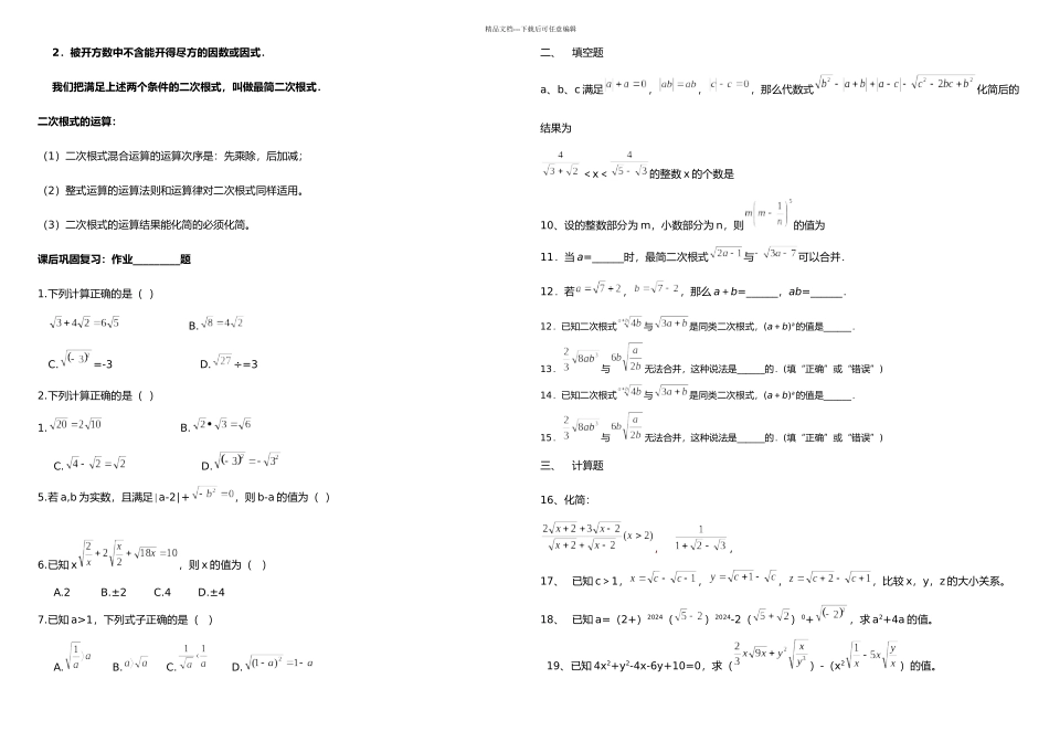 二次根式的四则混合运算_第3页