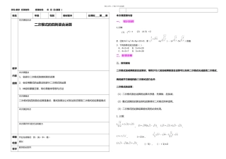 二次根式的四则混合运算