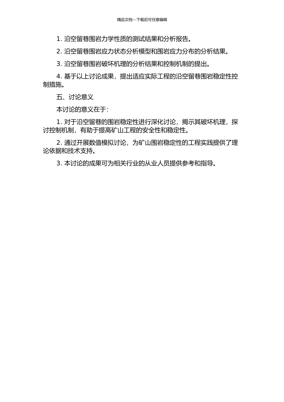 二次沿空留巷围岩稳定性控制机制研究的开题报告_第2页