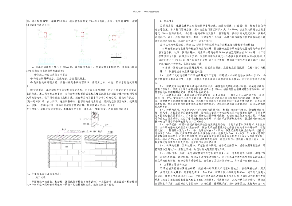 二次结构ZJLJZJ技术交底记录_第2页