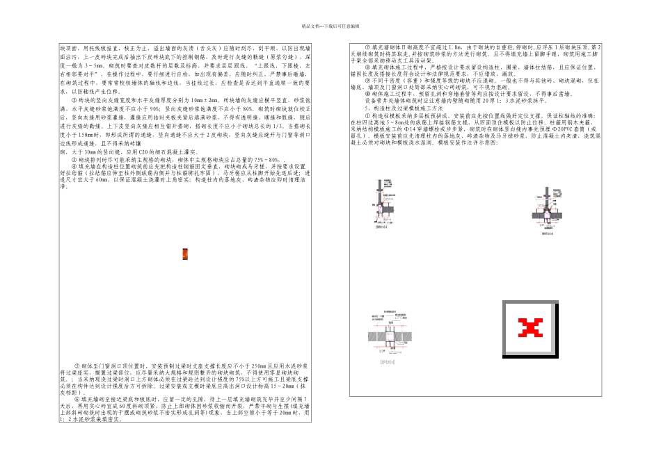 二次结构ZJLJZJ技术交底记录_第3页