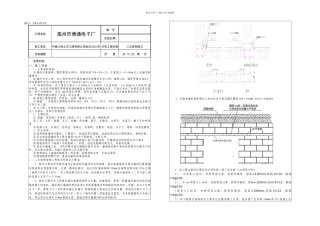二次结构ZJLJZJ技术交底记录