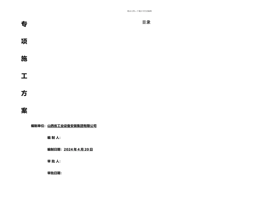 二次结构专项方案_第1页