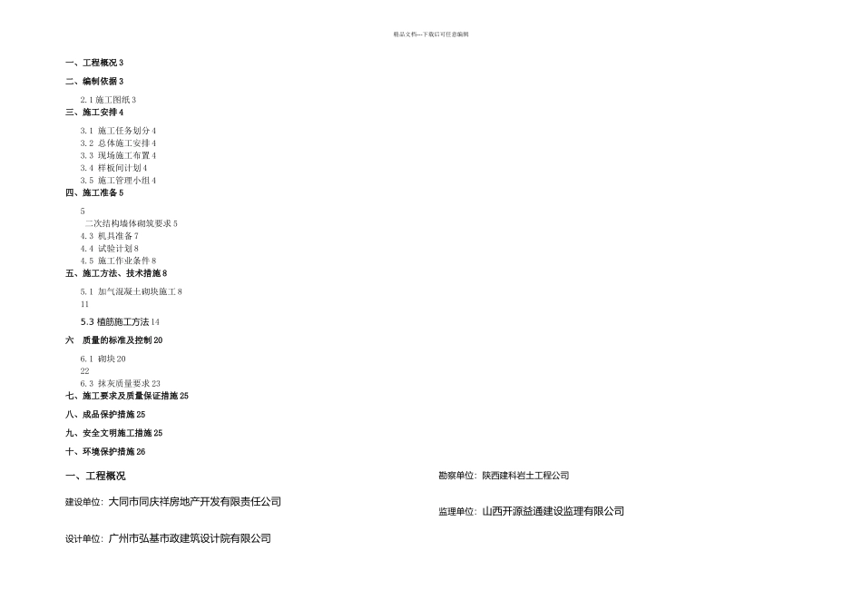 二次结构专项方案_第2页