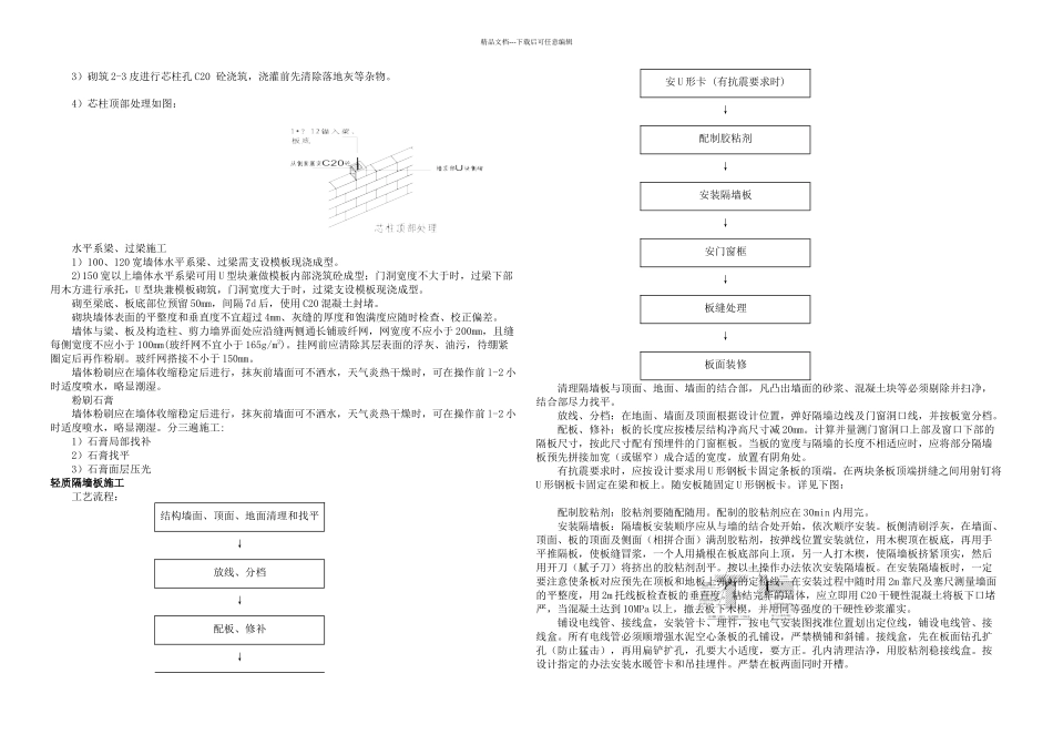 二次结构方案doc_第3页