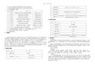 二次结构方案doc