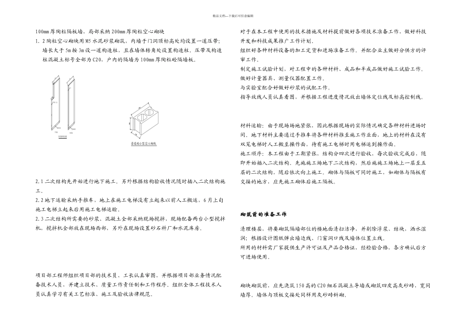 二次结构方案_第1页