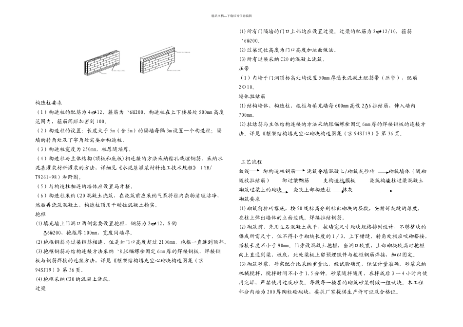 二次结构方案_第2页