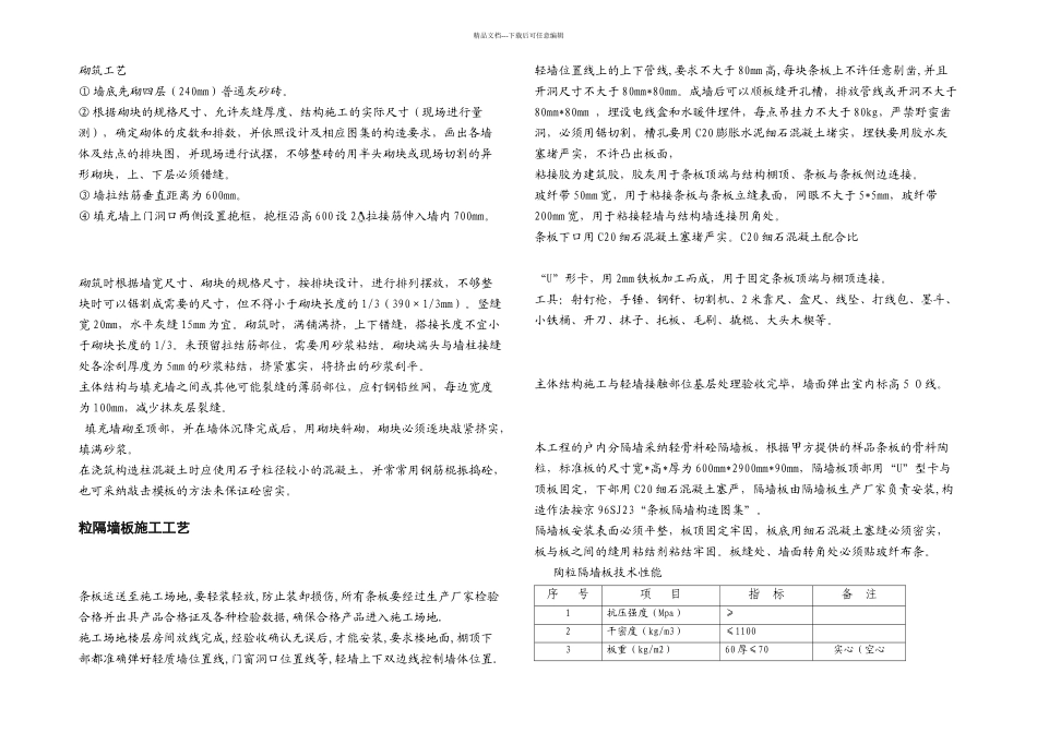 二次结构方案_第3页