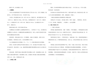 二次衬砌专项施工方案