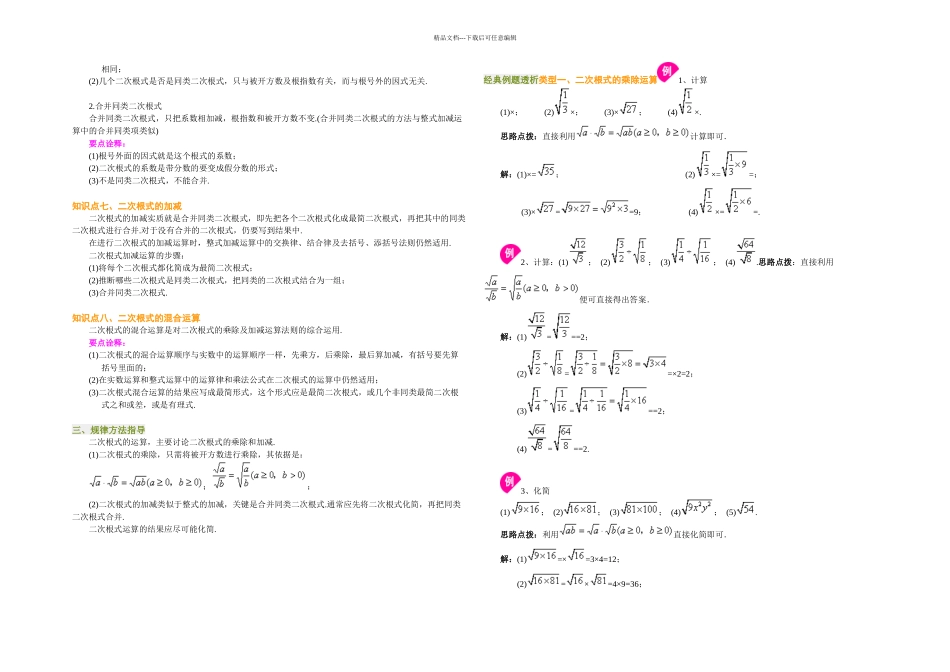 二次根式的运算_第2页
