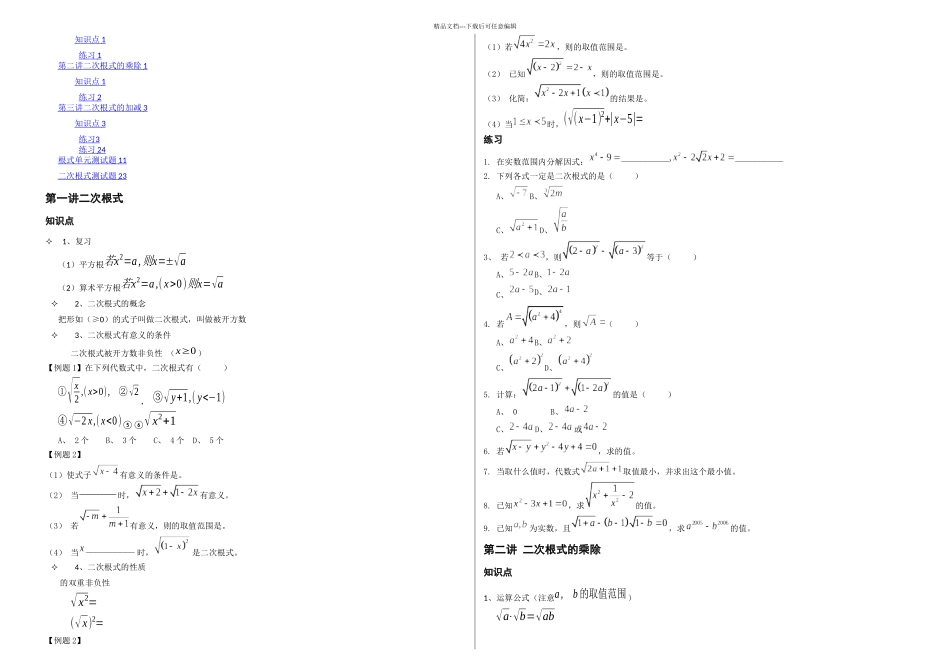 二次根式精选精编_第1页
