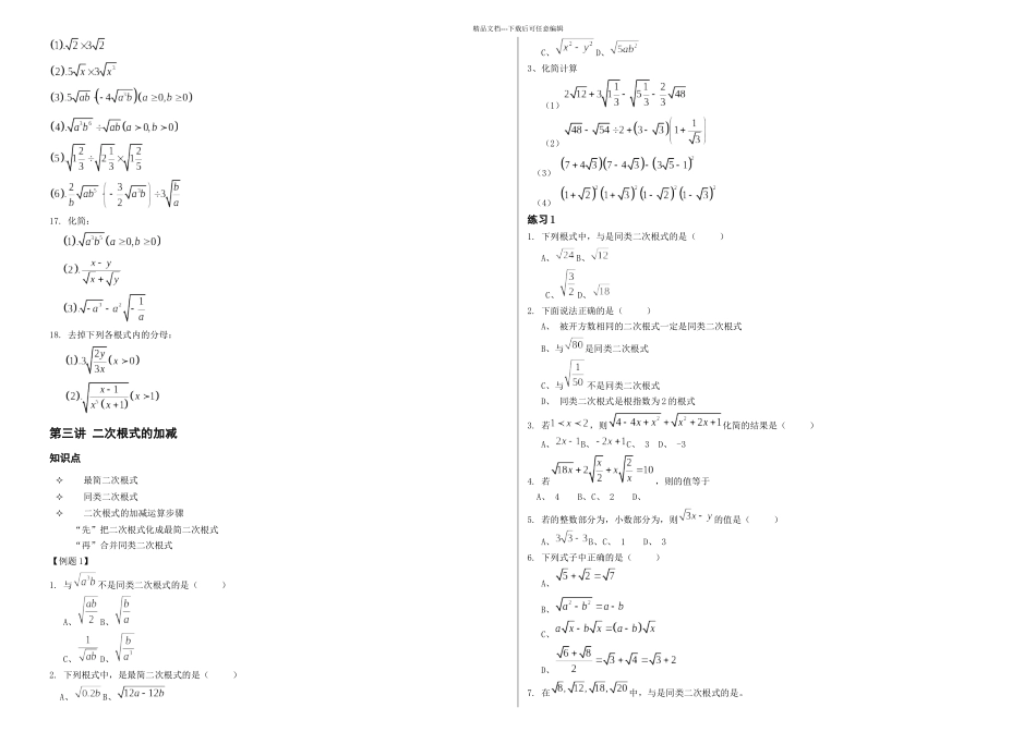 二次根式精选精编_第3页