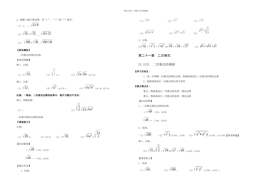 二次根式导学案_第3页