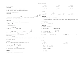 二次根式导学案