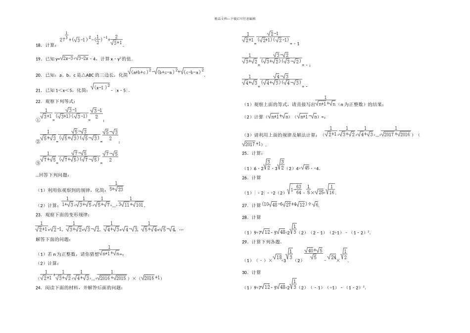 二次根式计算专题训练_第2页