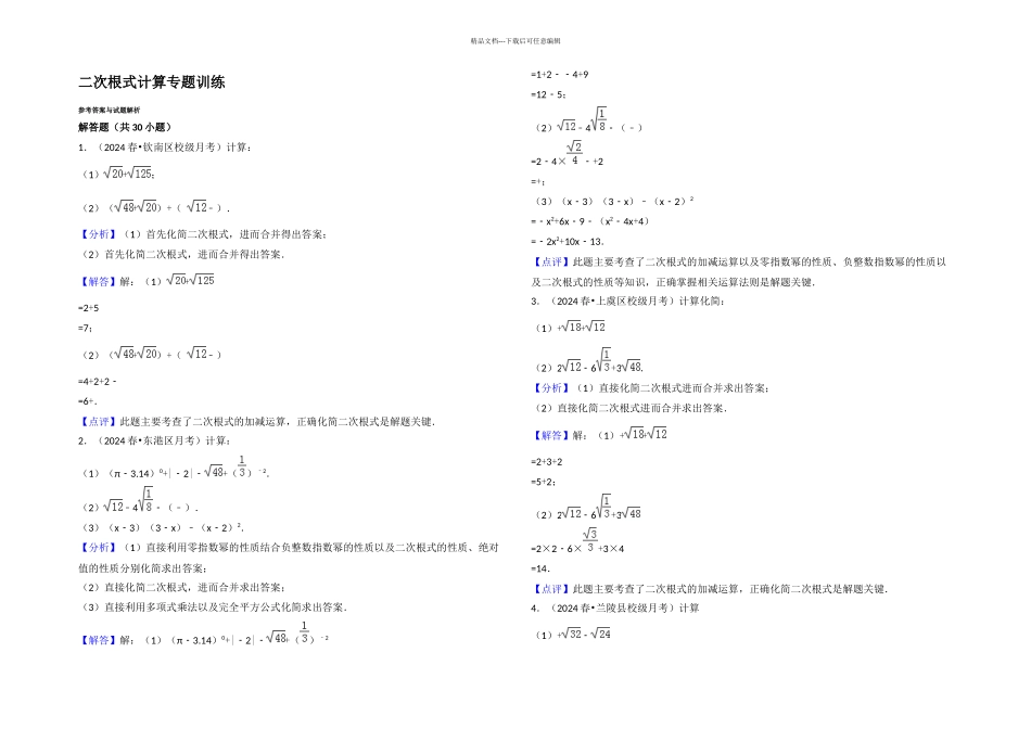 二次根式计算专题训练_第3页