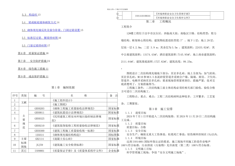 二次结构方案经典版_第2页