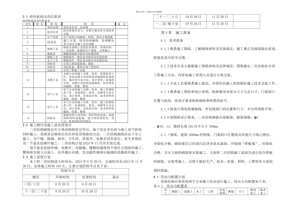二次结构方案经典版_第3页