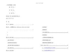 二次结构方案经典版
