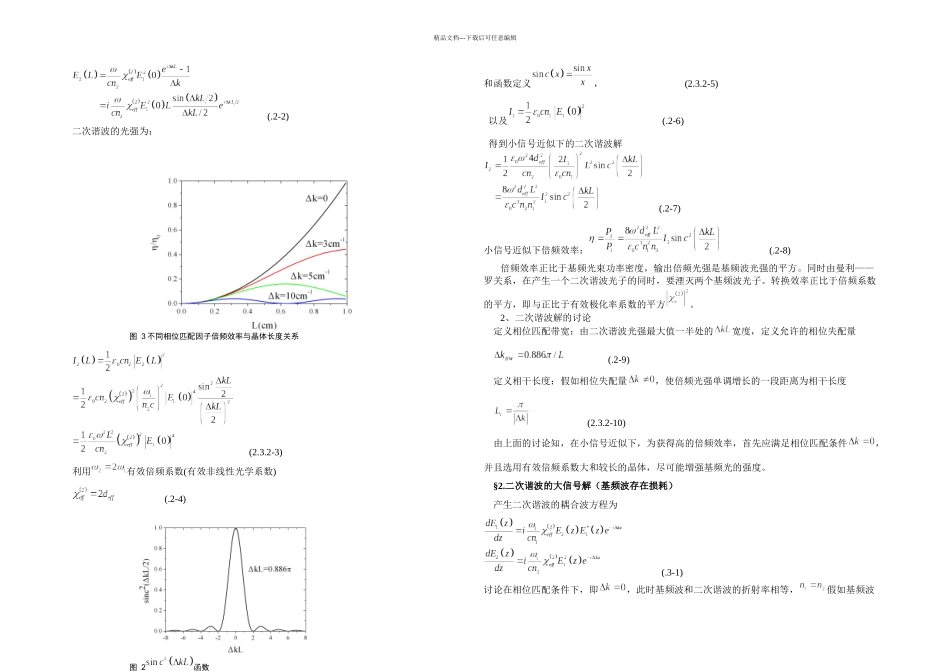 二次谐波的产生及其解_第2页