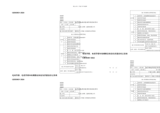 二次配管电线导管电缆导管和线槽敷设
