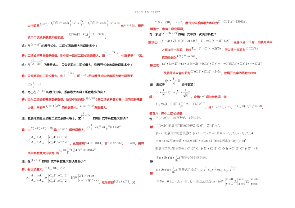 二次项定理大典型例题_第3页