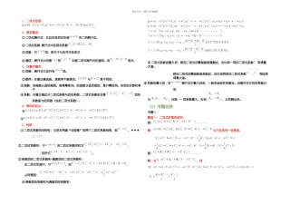 二次项定理大典型例题
